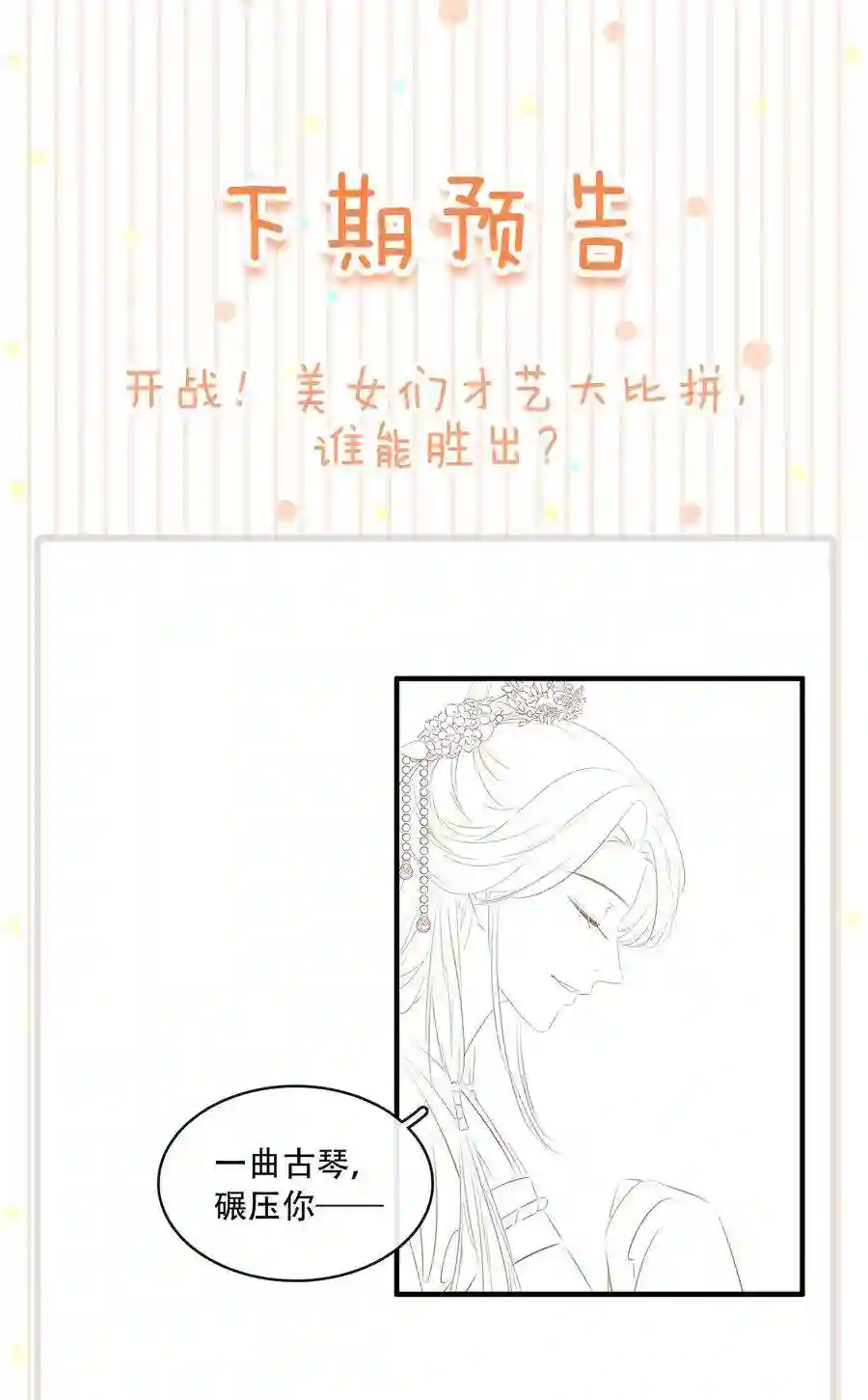 凰妃倾天下018 搬弄是非