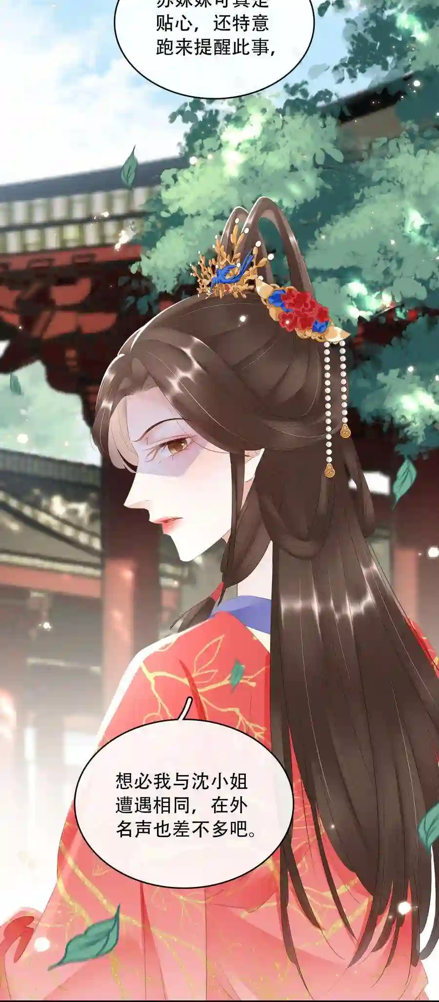 凰妃倾天下018 搬弄是非