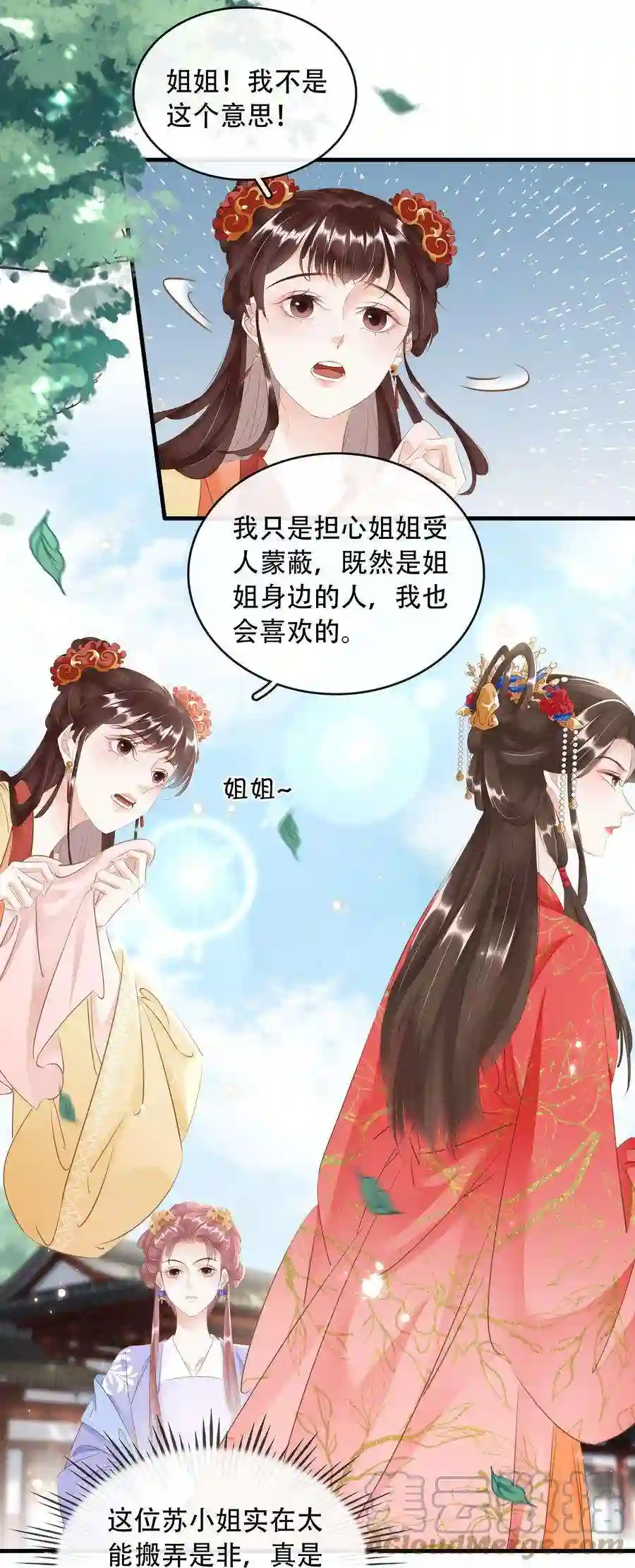 凰妃倾天下018 搬弄是非