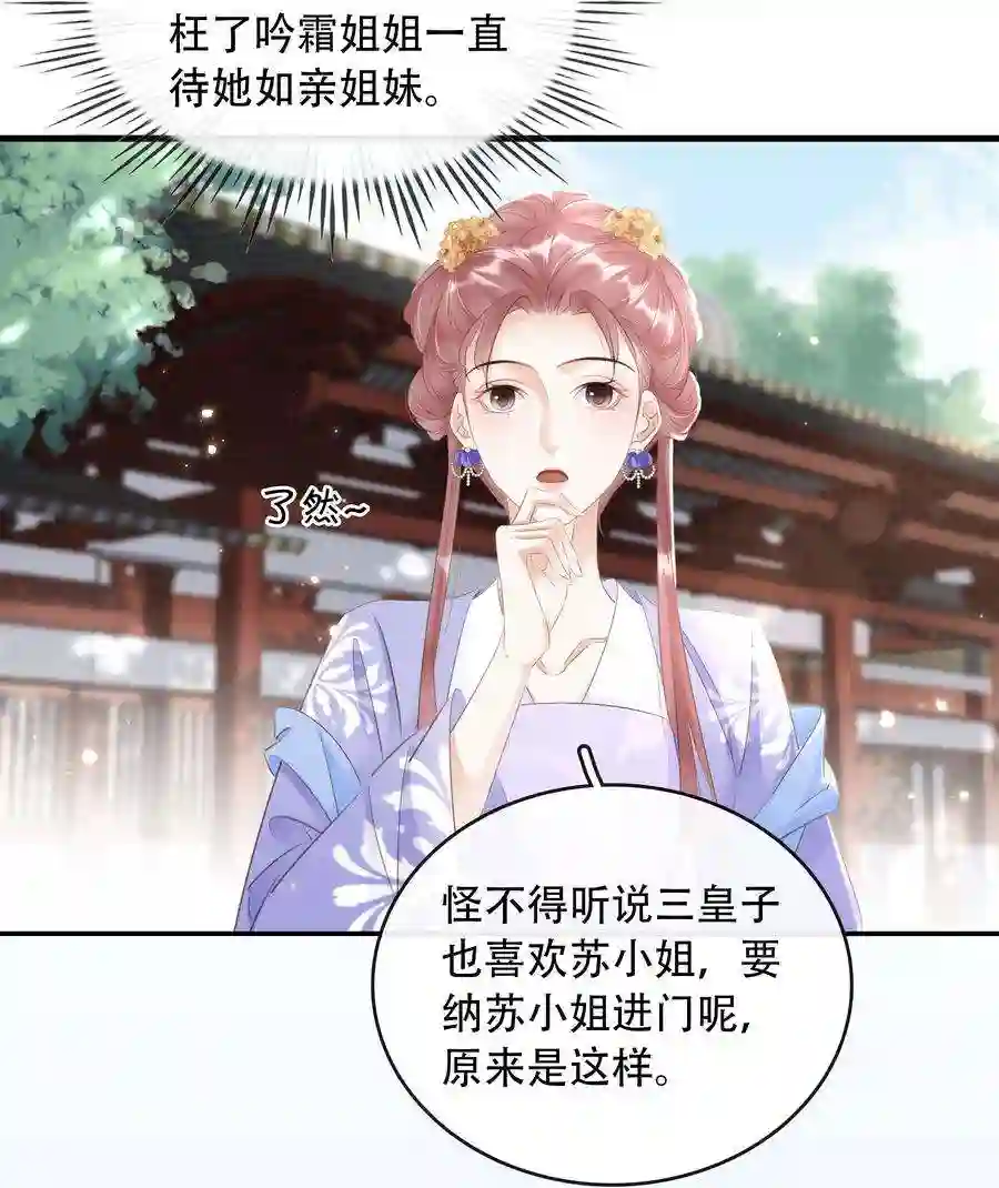 凰妃倾天下018 搬弄是非