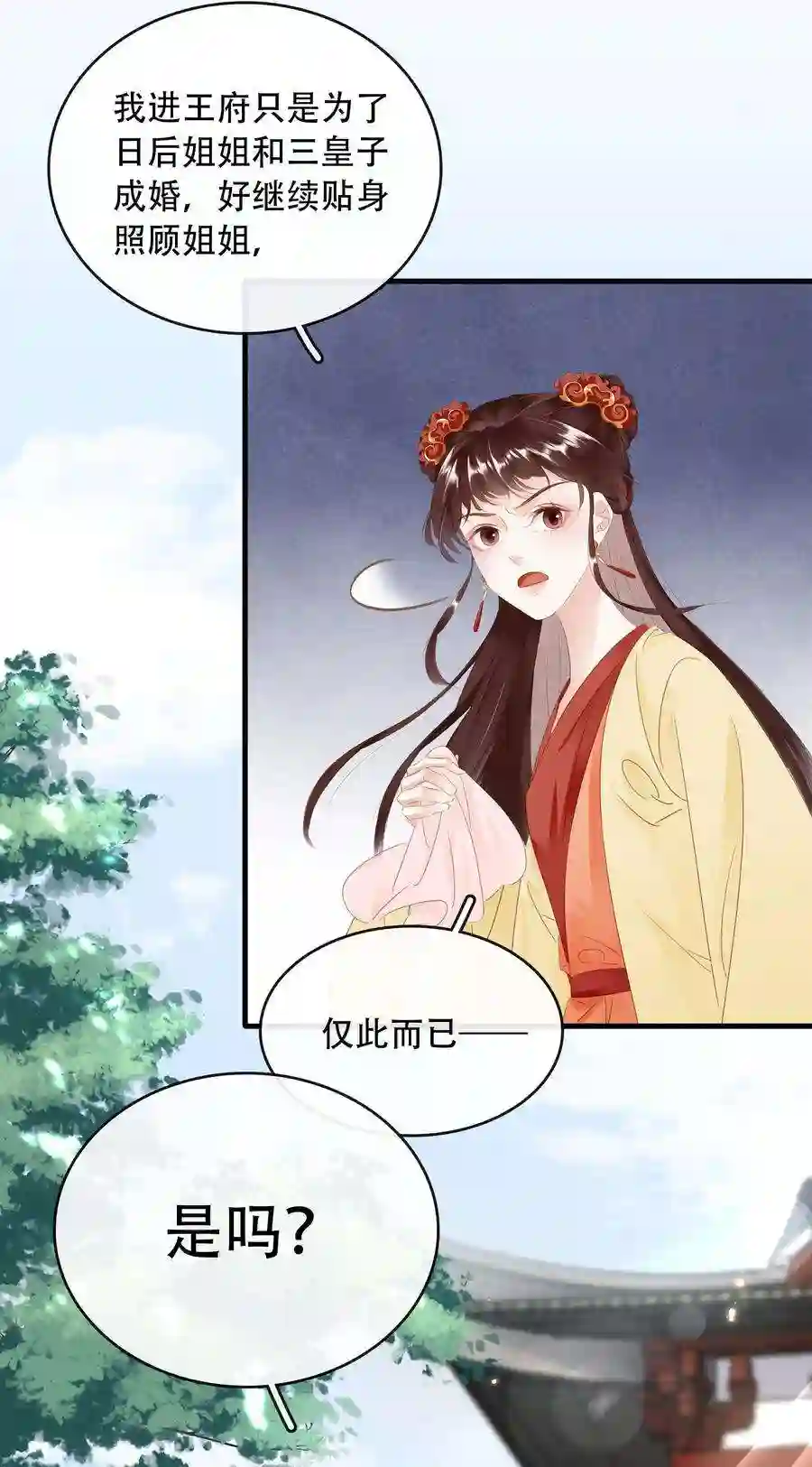 凰妃倾天下018 搬弄是非