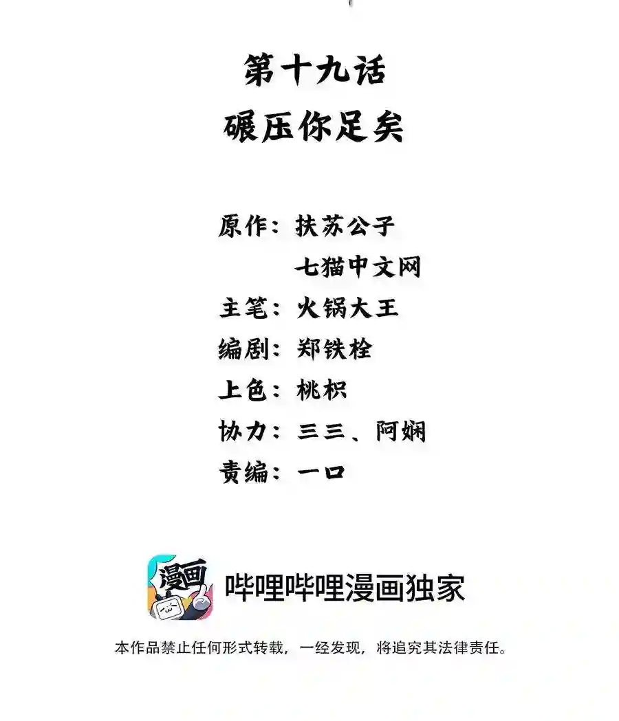 凰妃倾天下019 碾压你足矣