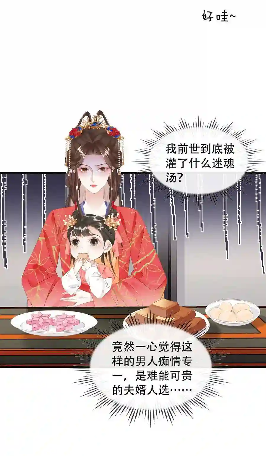 凰妃倾天下019 碾压你足矣