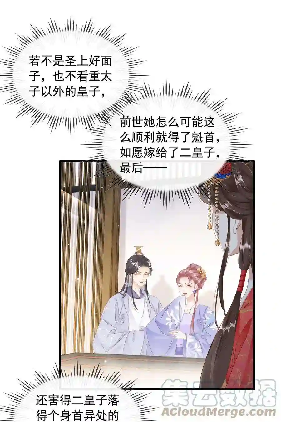 凰妃倾天下019 碾压你足矣