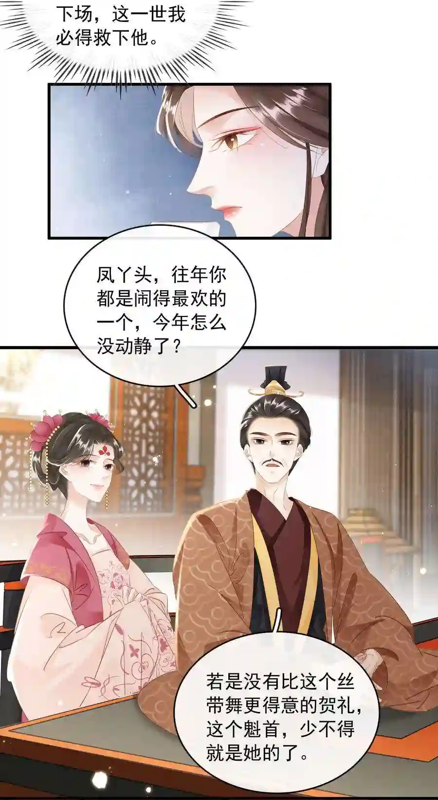 凰妃倾天下019 碾压你足矣