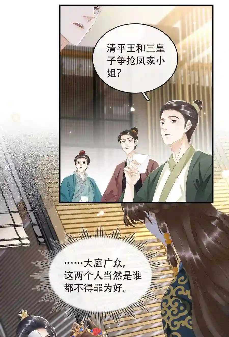 凰妃倾天下019 碾压你足矣