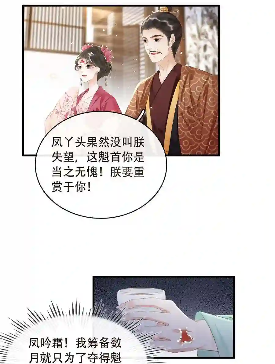 凰妃倾天下019 碾压你足矣