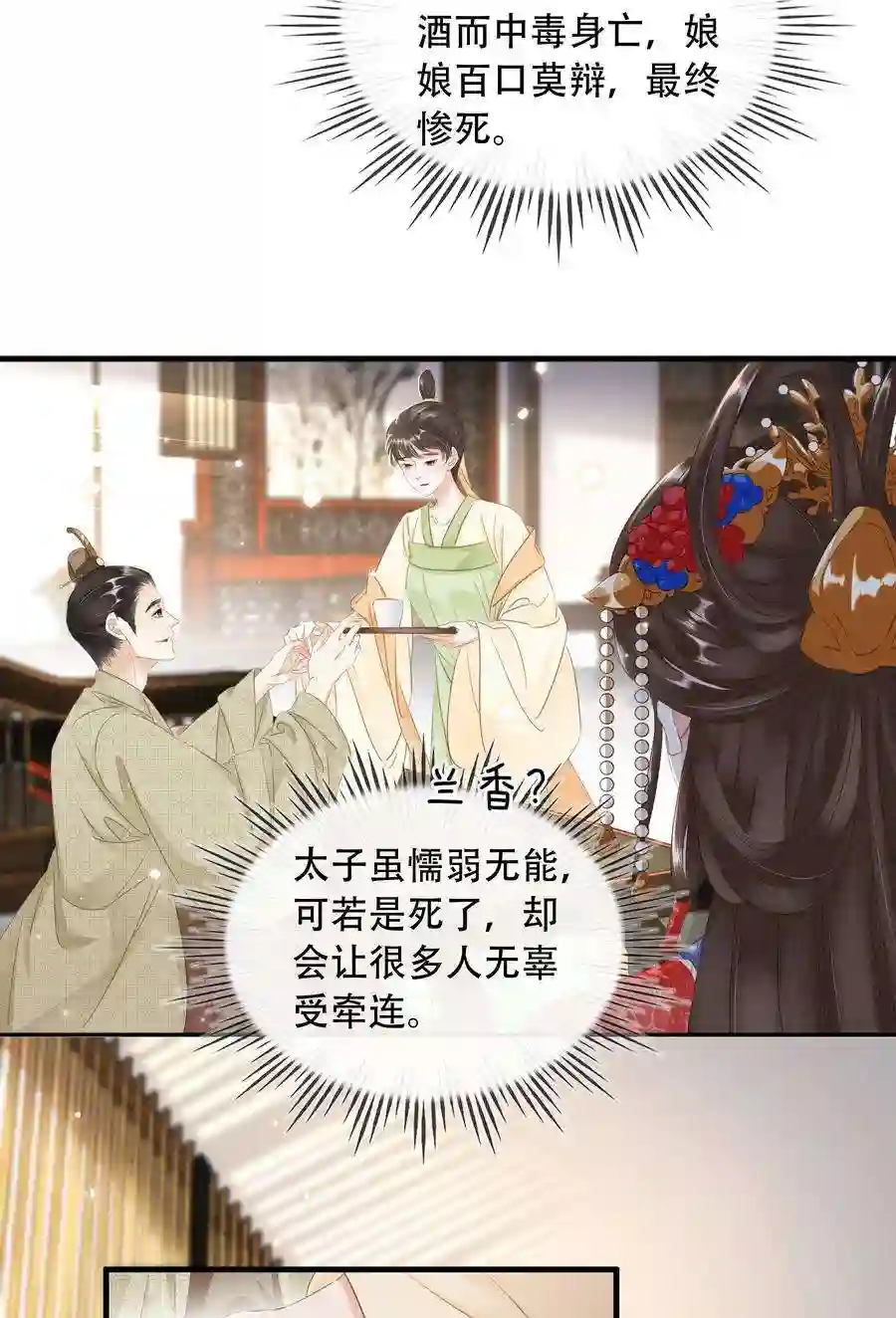 凰妃倾天下020 小野猫