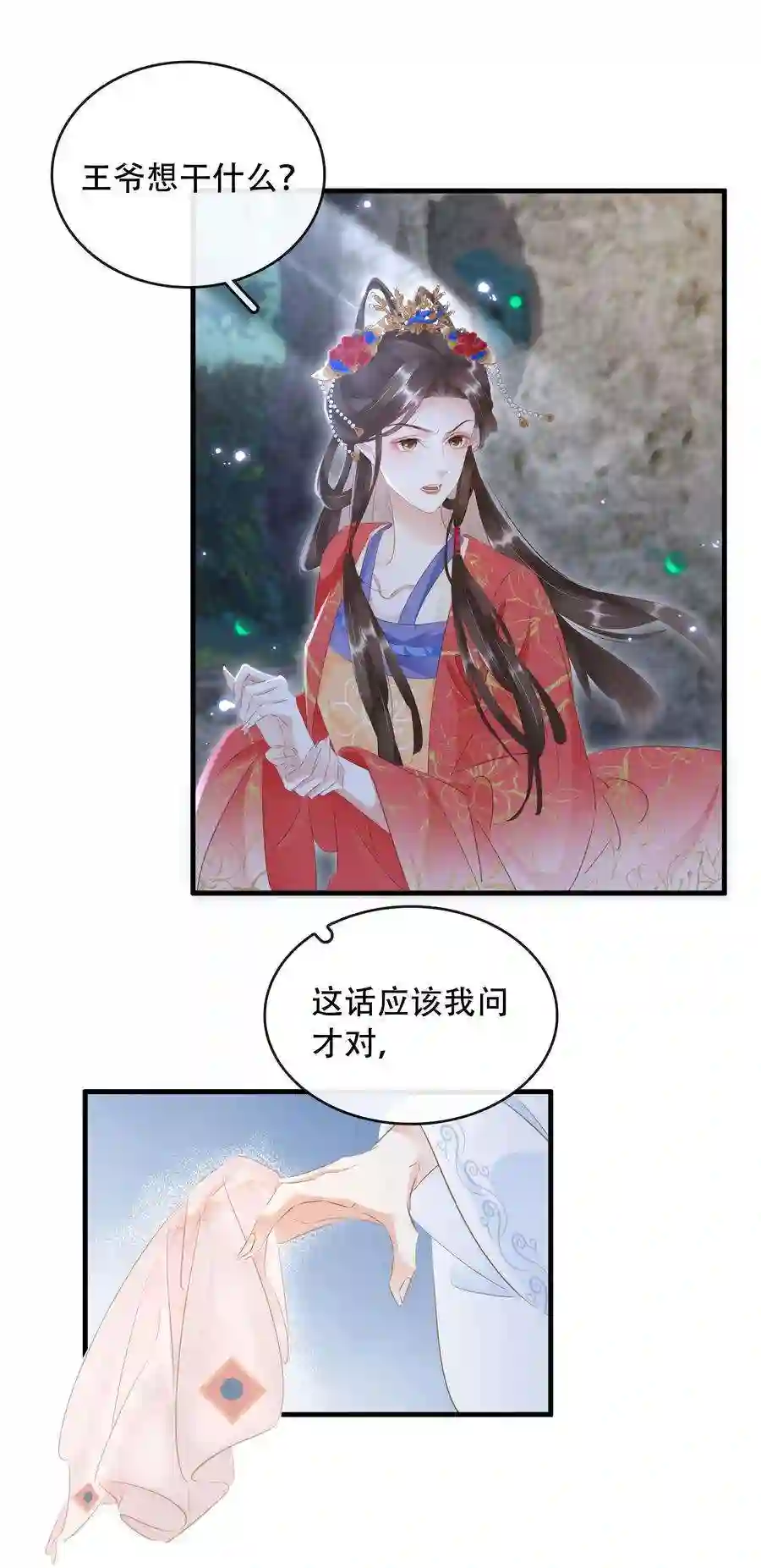 凰妃倾天下020 小野猫