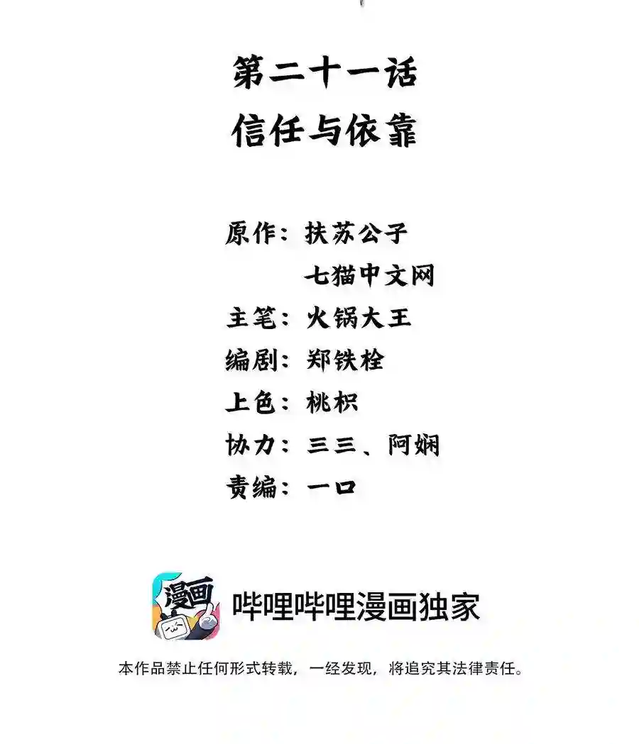 凰妃倾天下021 信任与依靠