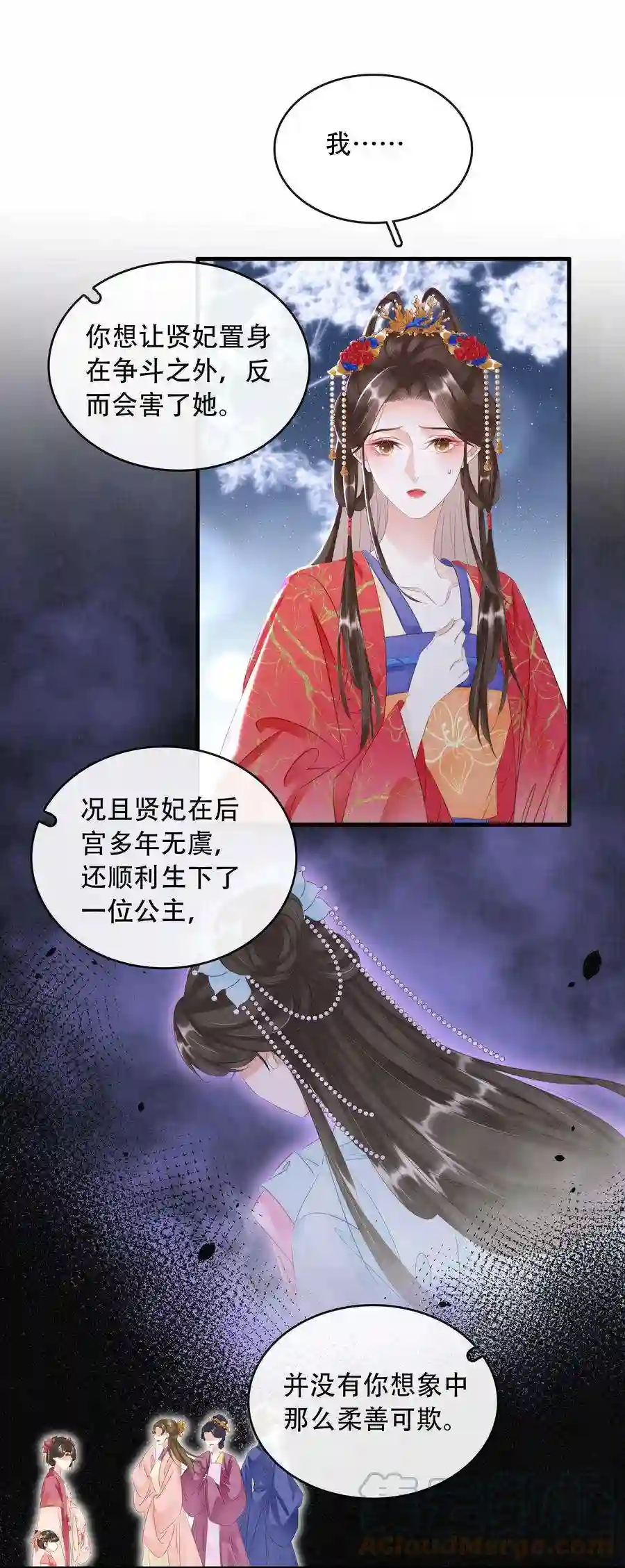 凰妃倾天下021 信任与依靠