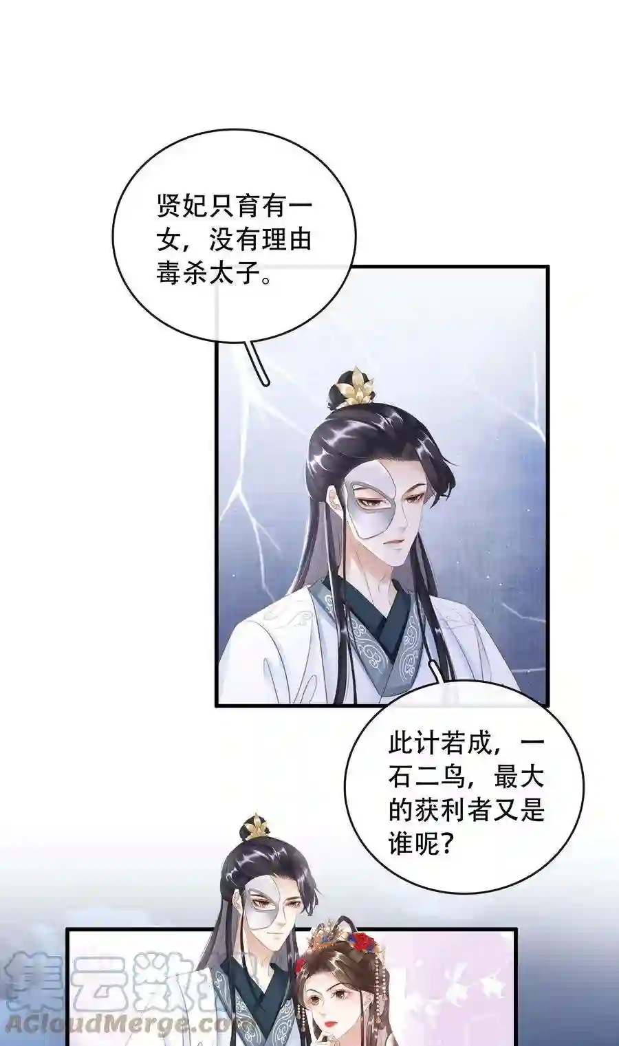 凰妃倾天下021 信任与依靠