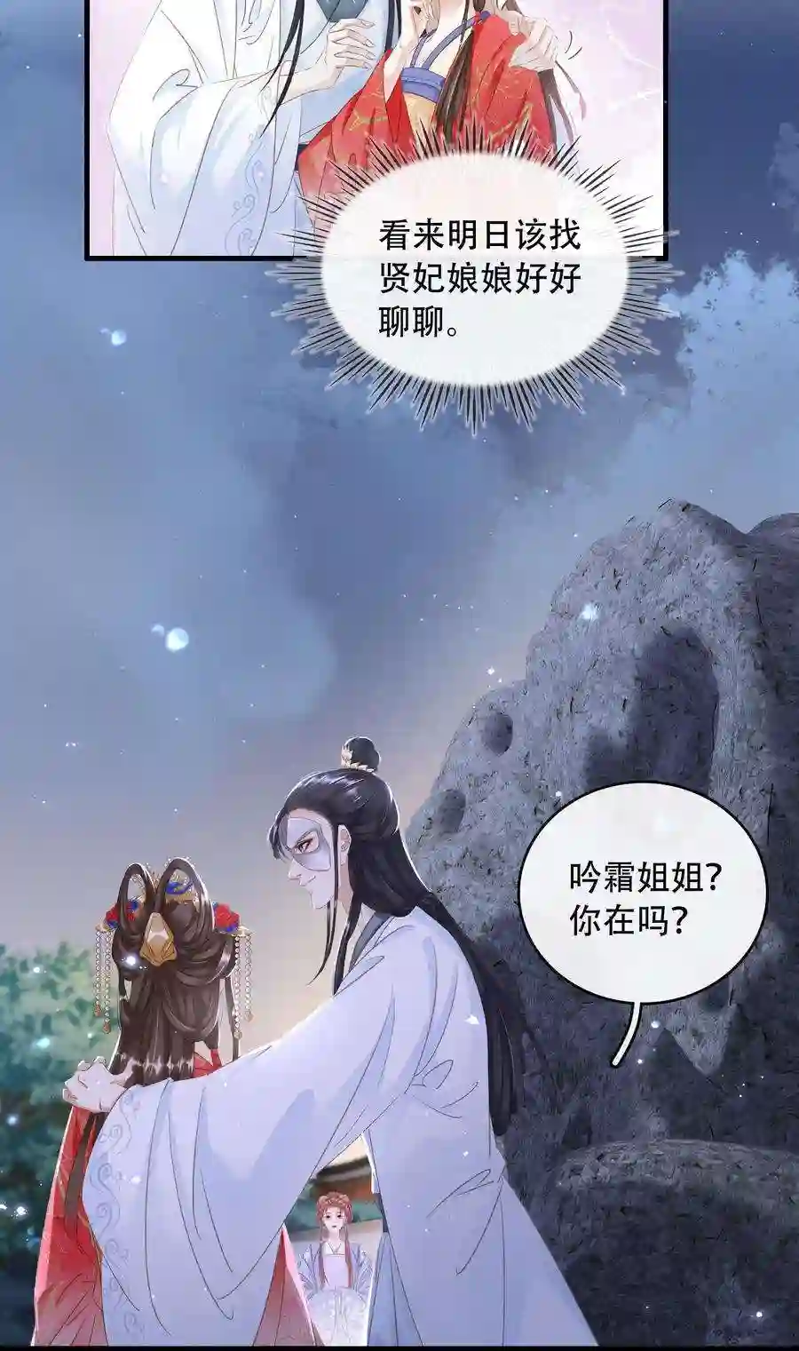 凰妃倾天下021 信任与依靠