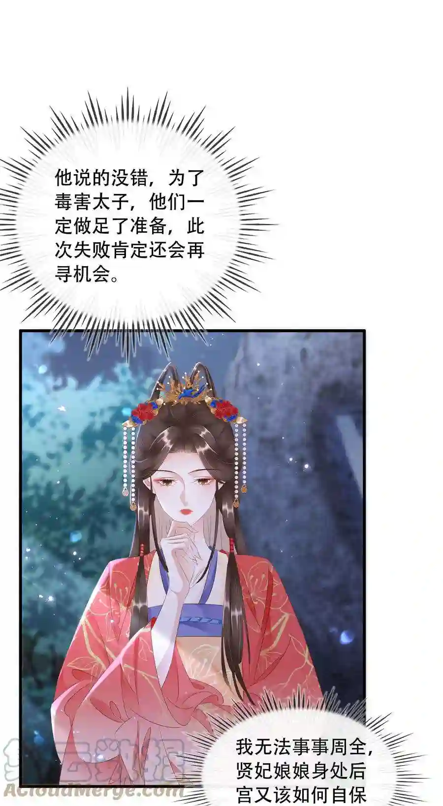 凰妃倾天下021 信任与依靠