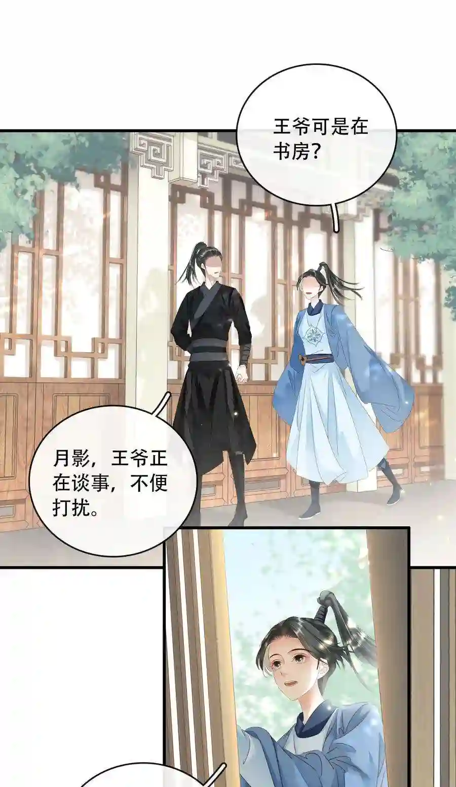 凰妃倾天下021 信任与依靠