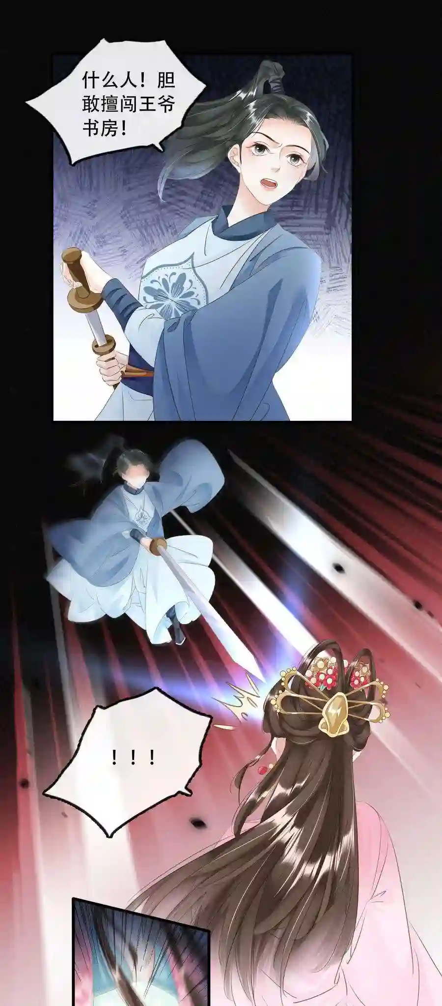 凰妃倾天下021 信任与依靠