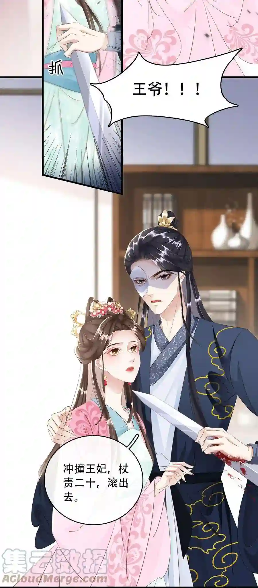 凰妃倾天下021 信任与依靠