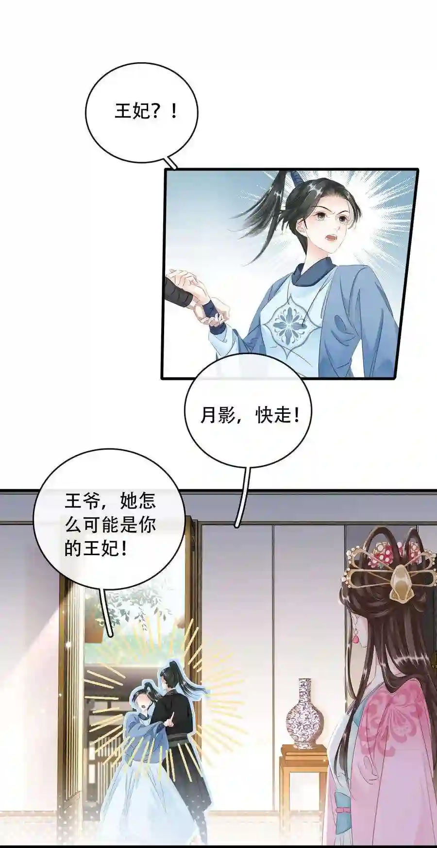 凰妃倾天下021 信任与依靠