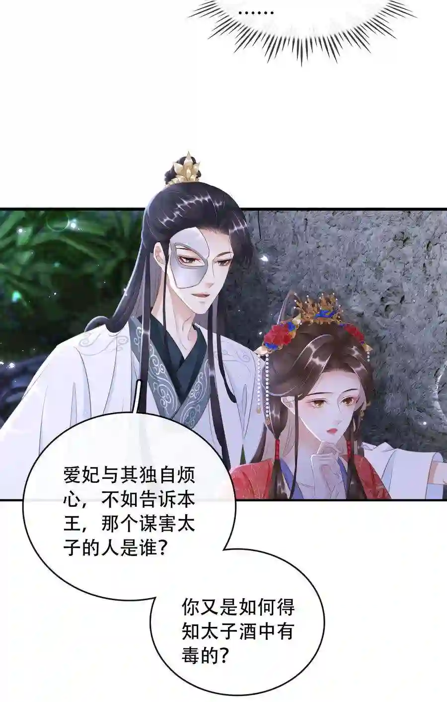 凰妃倾天下021 信任与依靠