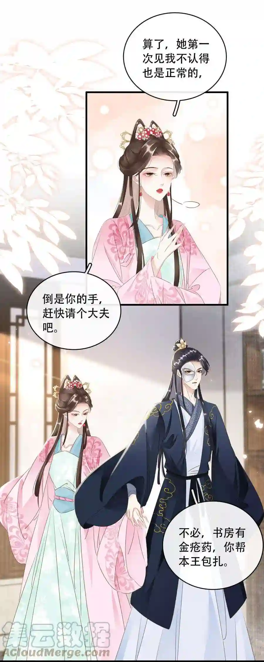 凰妃倾天下021 信任与依靠