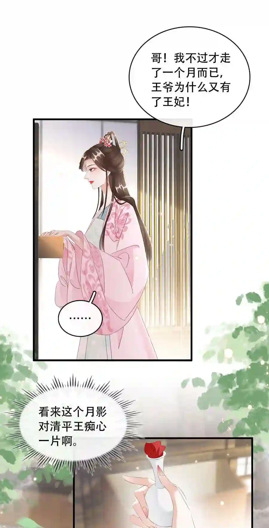 凰妃倾天下021 信任与依靠