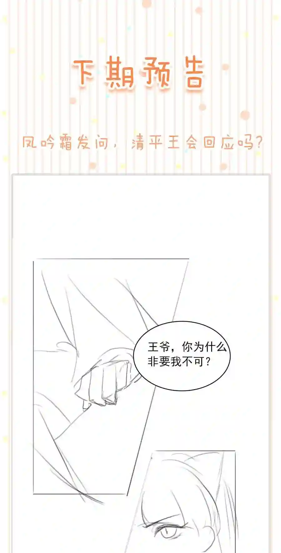 凰妃倾天下021 信任与依靠