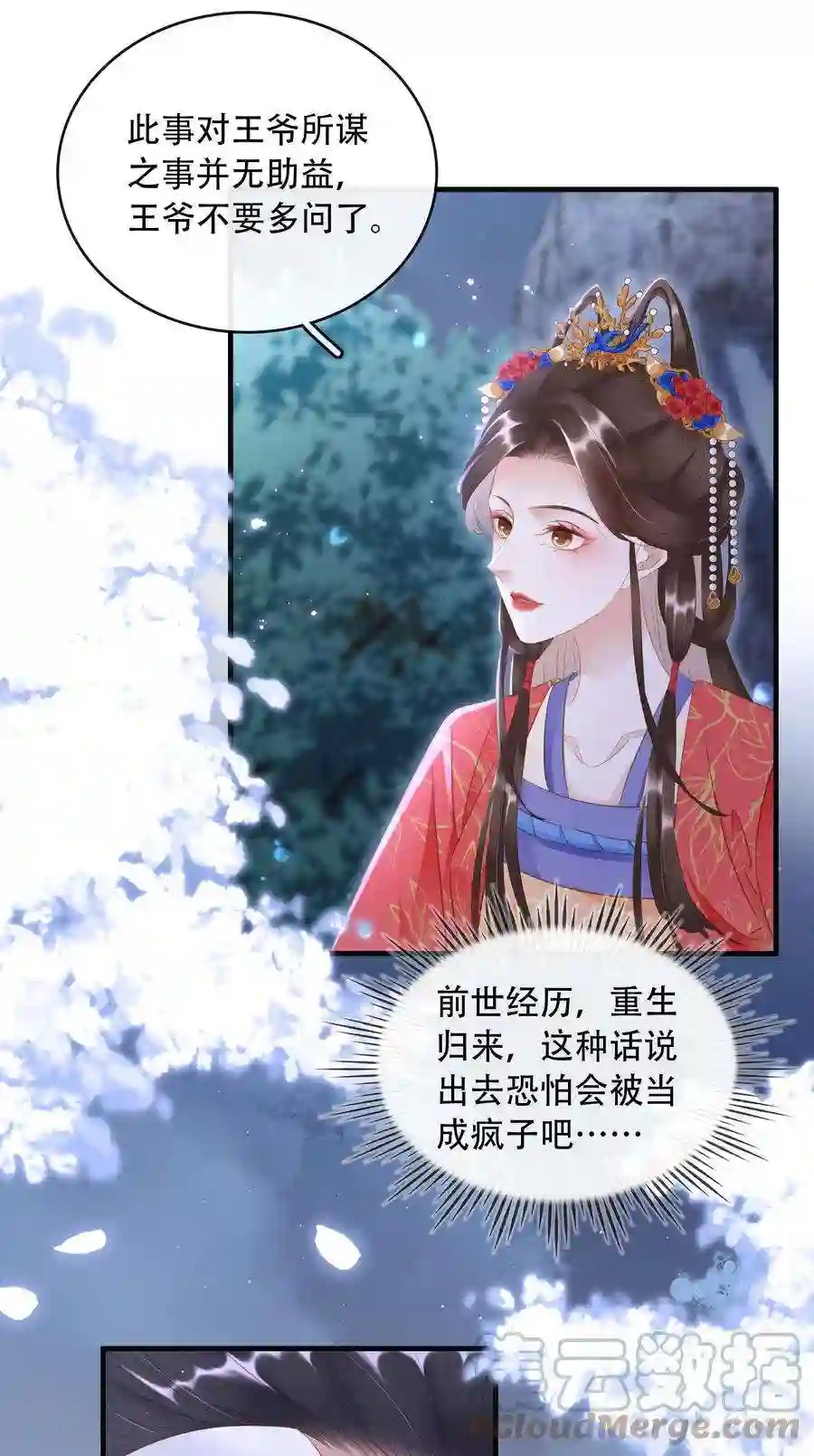 凰妃倾天下021 信任与依靠