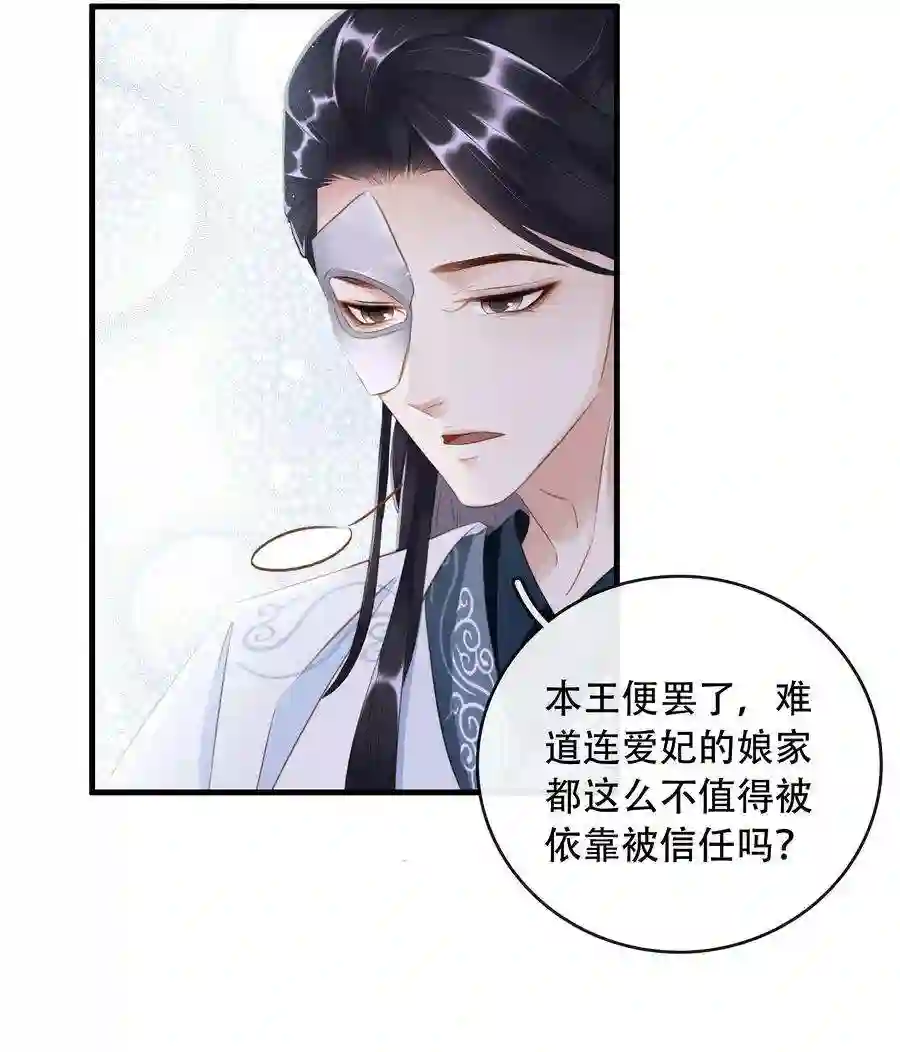 凰妃倾天下021 信任与依靠