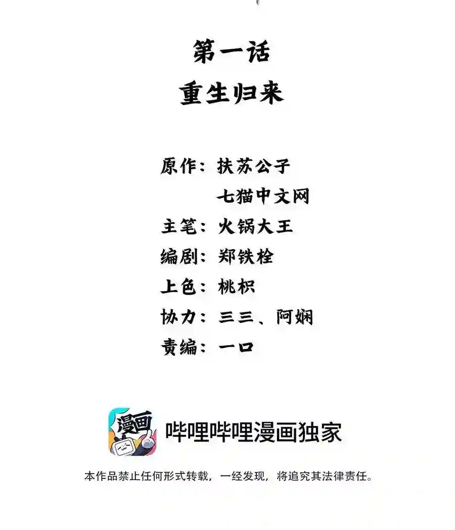 凰妃倾天下001 重生归来