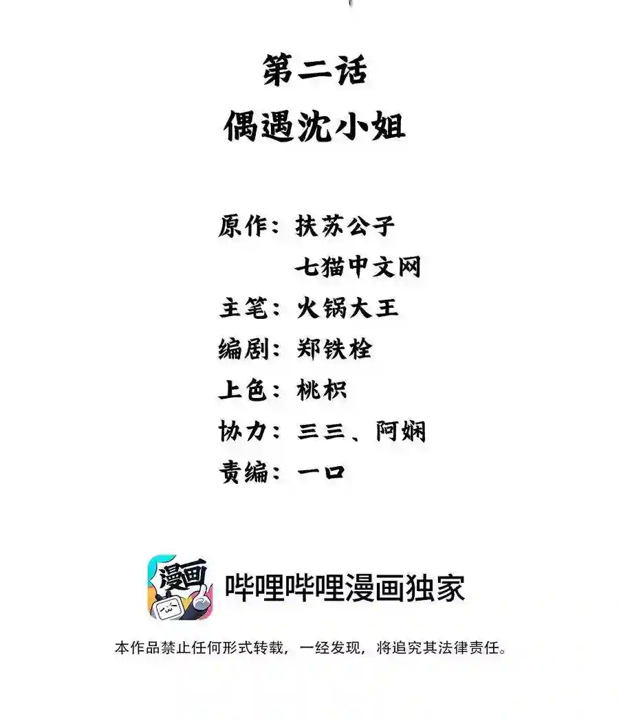 凰妃倾天下002 偶遇沈小姐