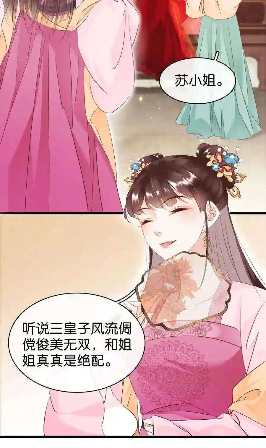 凰妃倾天下002 偶遇沈小姐