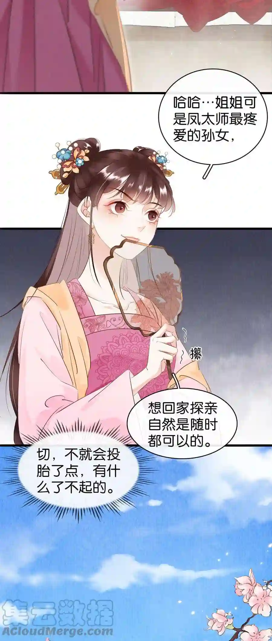 凰妃倾天下002 偶遇沈小姐