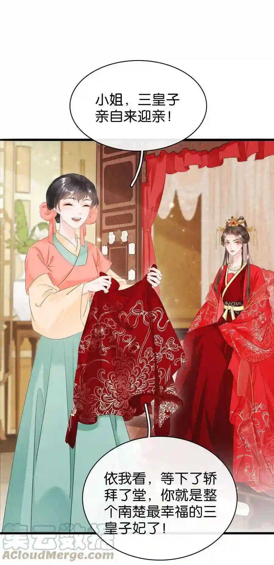 凰妃倾天下002 偶遇沈小姐