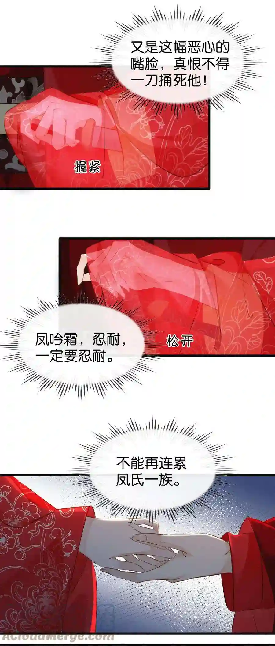 凰妃倾天下002 偶遇沈小姐