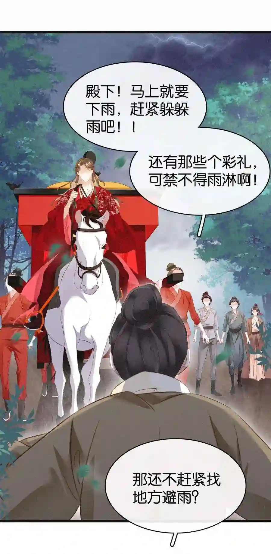 凰妃倾天下002 偶遇沈小姐