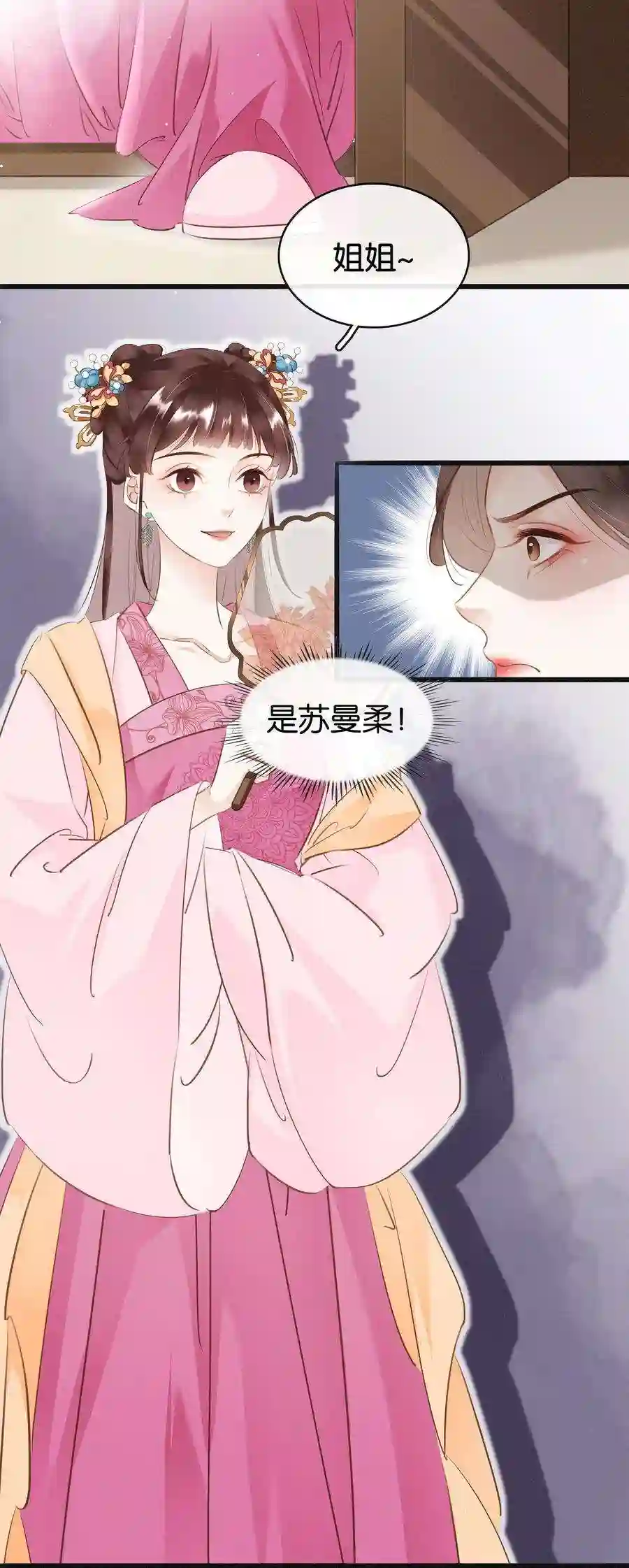 凰妃倾天下002 偶遇沈小姐