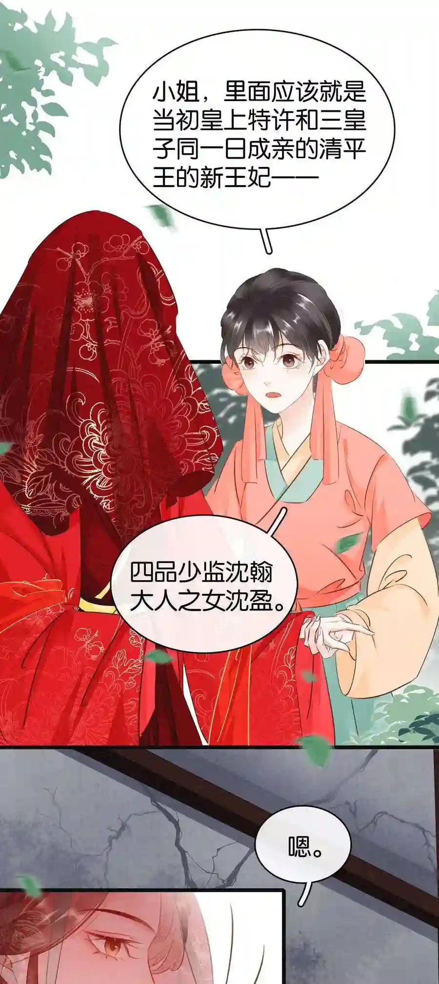 凰妃倾天下002 偶遇沈小姐