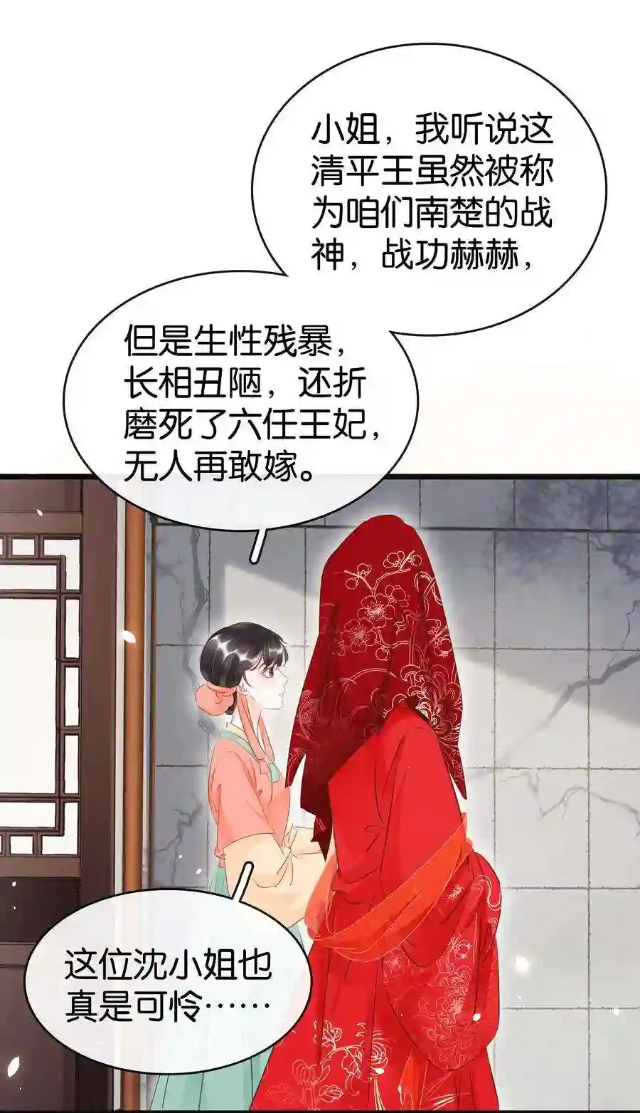 凰妃倾天下002 偶遇沈小姐