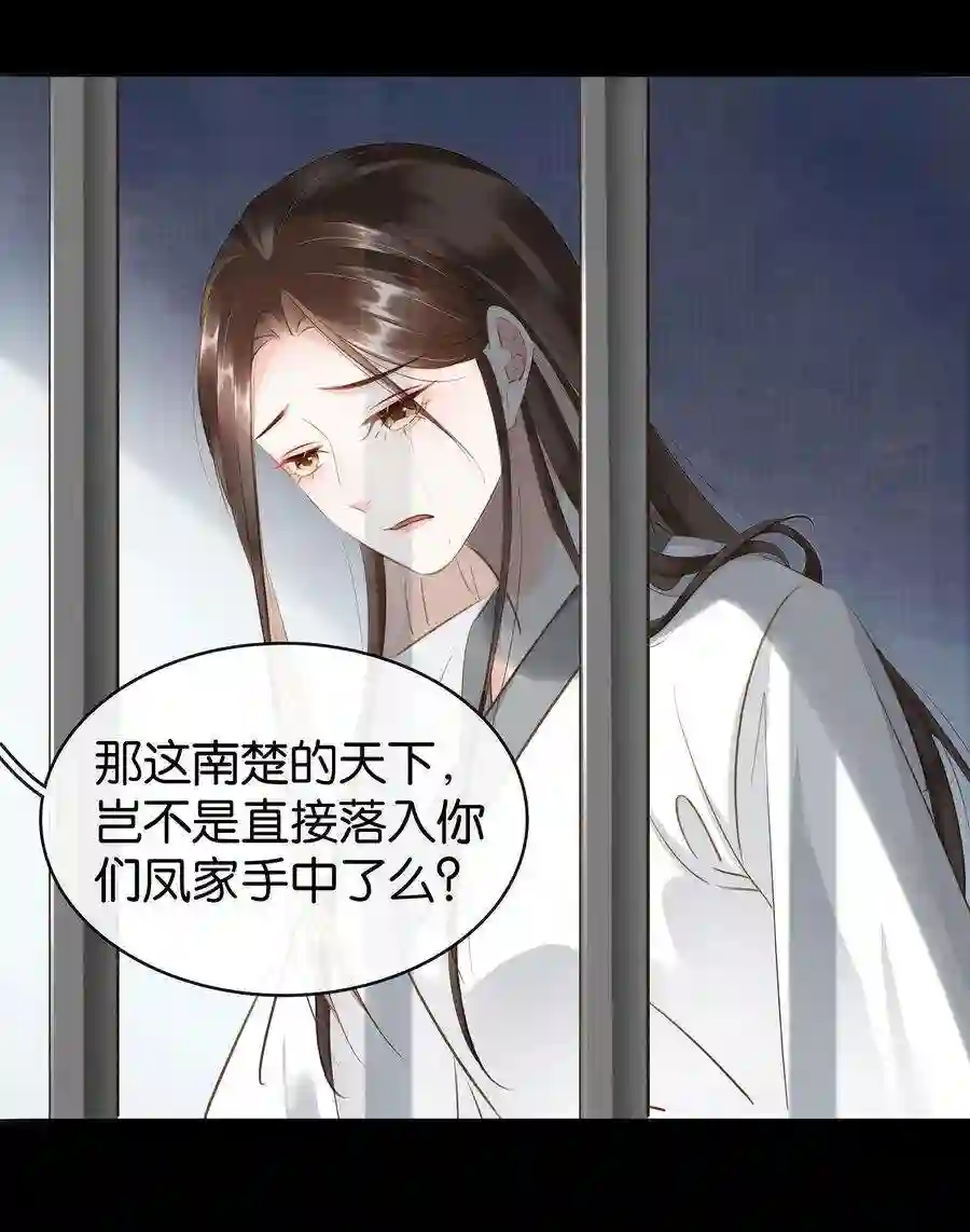 凰妃倾天下002 偶遇沈小姐