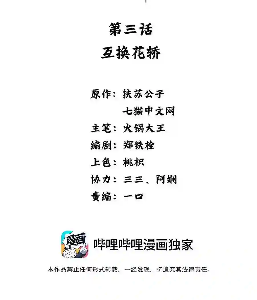 凰妃倾天下003 互换花轿