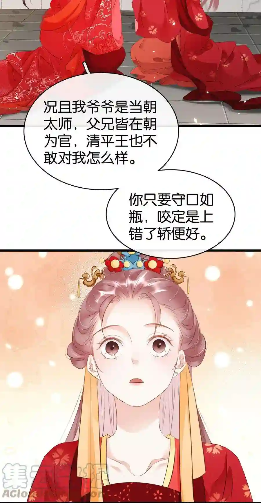 凰妃倾天下003 互换花轿