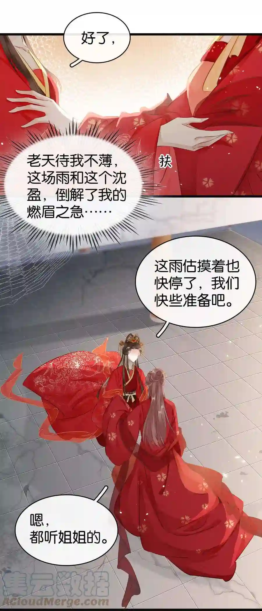 凰妃倾天下003 互换花轿