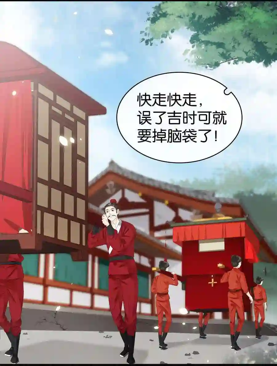 凰妃倾天下003 互换花轿