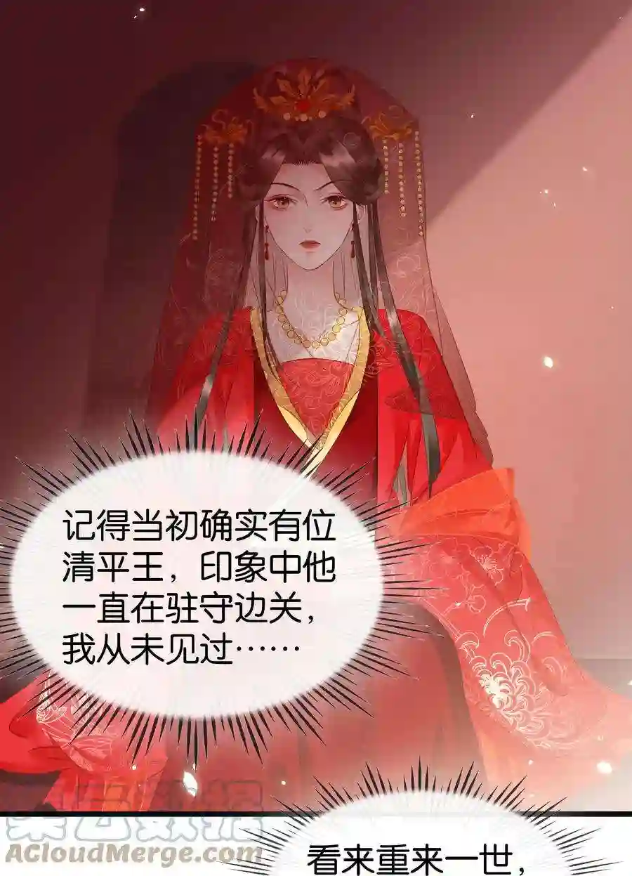 凰妃倾天下003 互换花轿