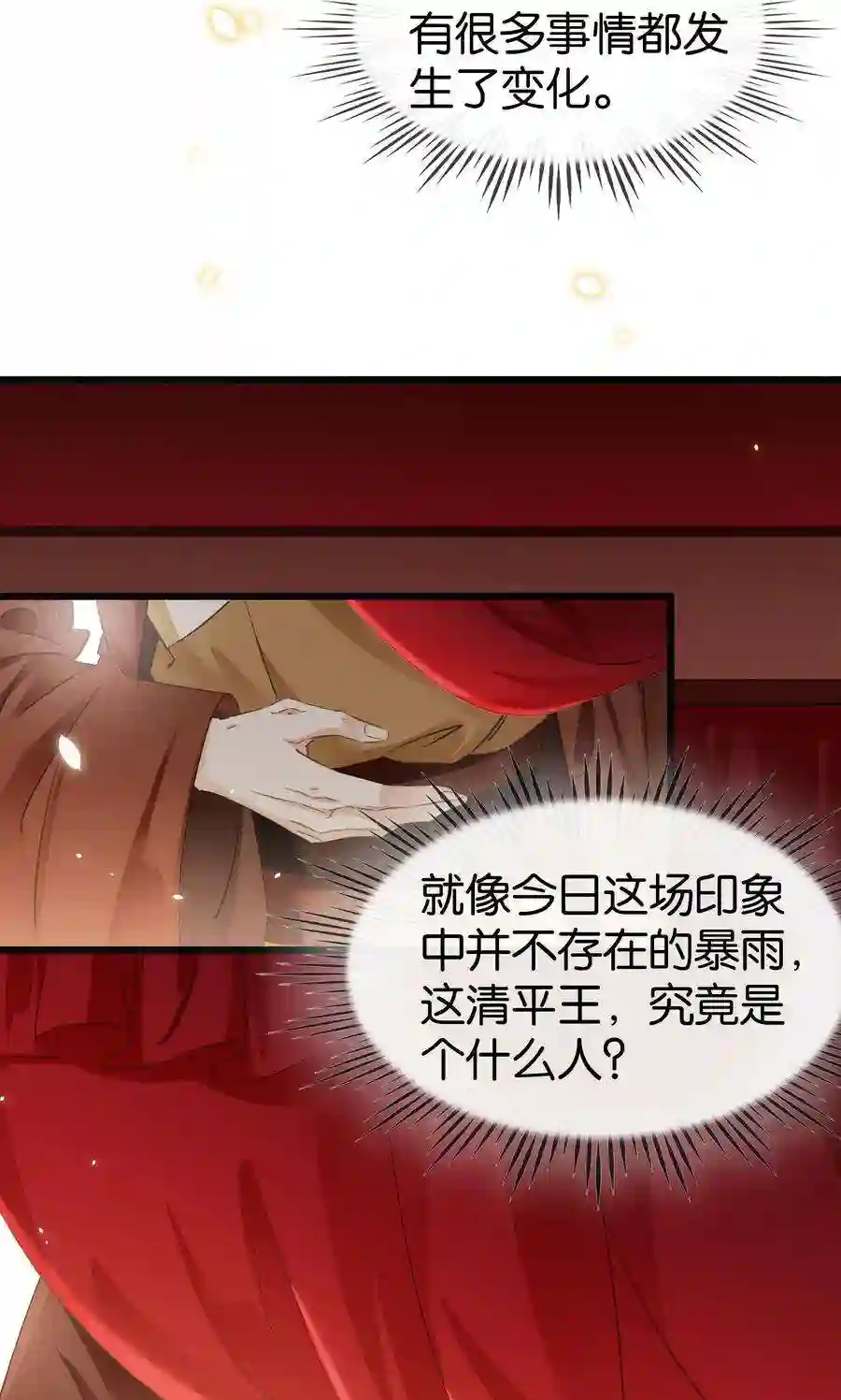 凰妃倾天下003 互换花轿