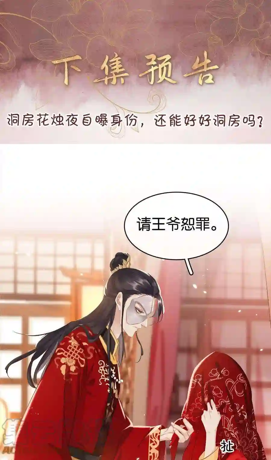 凰妃倾天下003 互换花轿