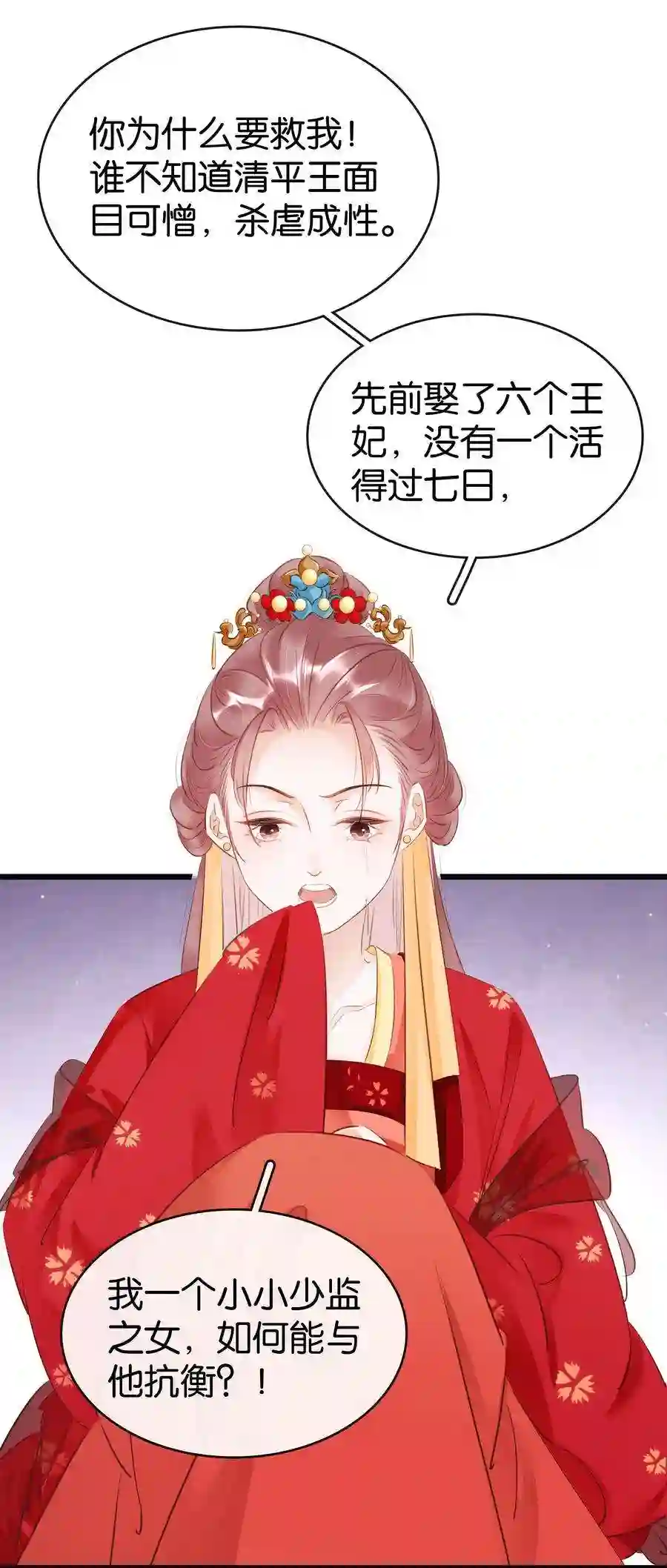 凰妃倾天下003 互换花轿