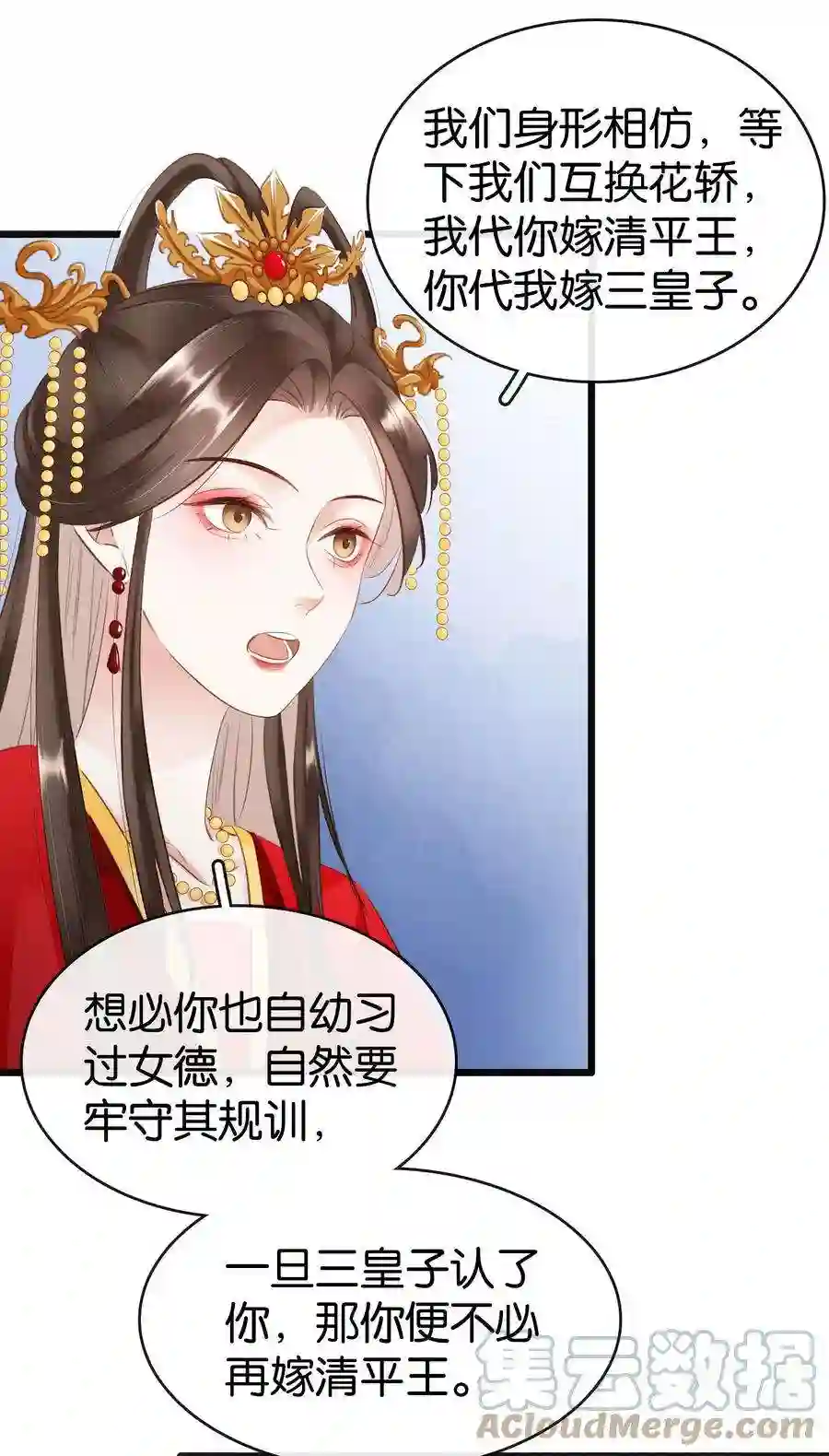 凰妃倾天下003 互换花轿