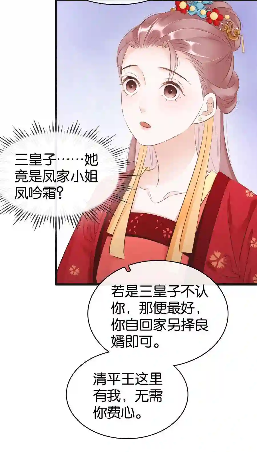 凰妃倾天下003 互换花轿