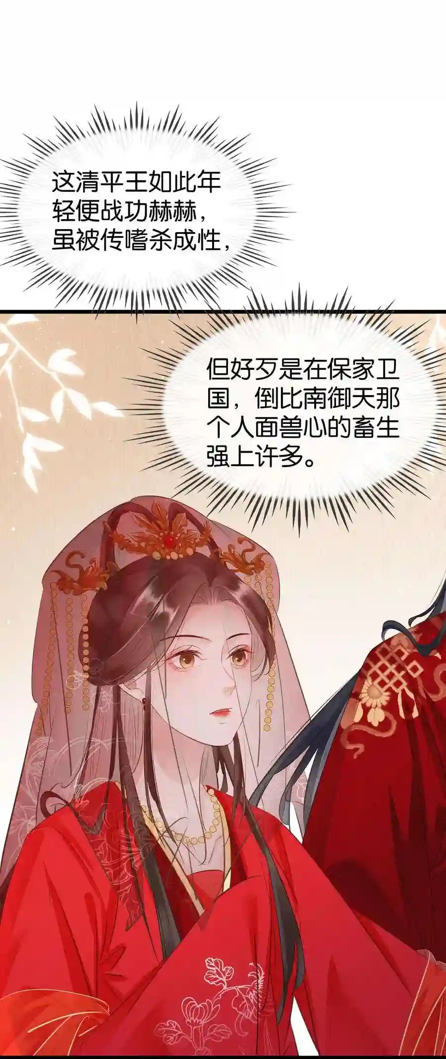 凰妃倾天下004 洞房之夜